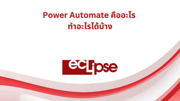 Power Automate